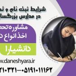 دانشیارا مدارس بزرگسالان اخذ دیپلم رشته ریاضی در مشهد  